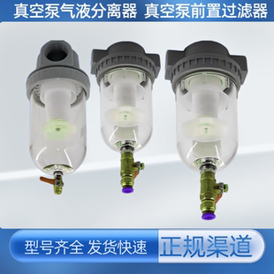 正负压真空泵空压机前置油水分离过滤器粉尘液体杂质分离器排水