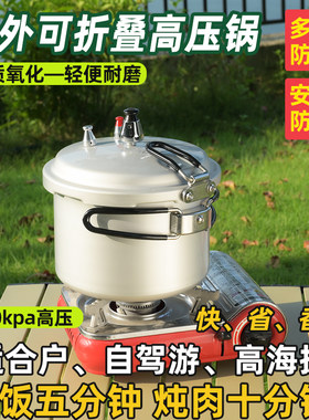 双喜户外高压锅便携式迷你自驾游露营折叠小型高原压力锅煮饭锅