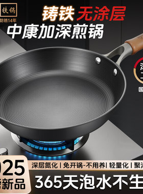 中康铁锅铸铁平底锅无涂层家用加深煎蛋烙饼不粘锅电磁炉牛排煎锅
