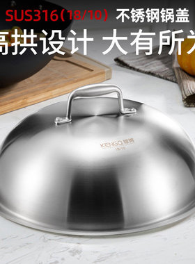 德国316不锈钢锅盖28/30/32/34/36cm加高加厚一体成型高拱炒锅盖