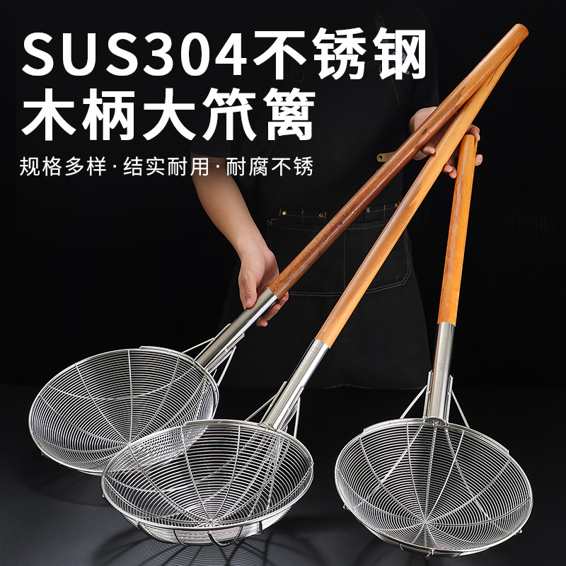 304不锈钢长柄木柄大漏勺大笊篱线漏油炸捞网炸篱商用大号过滤网