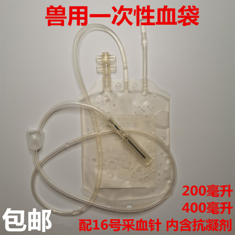 兽用一次性血袋牛羊马200毫升400毫升采血袋动物实验室科研输血器