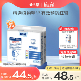 嬰兒超薄透氣護(hù)臀干爽柔男女寶寶學(xué)步尿不濕XXXL碼 妙樂(lè)趣拉拉褲