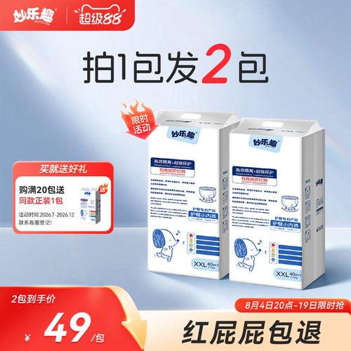 妙乐趣拉拉裤植物护臀预防红屁屁