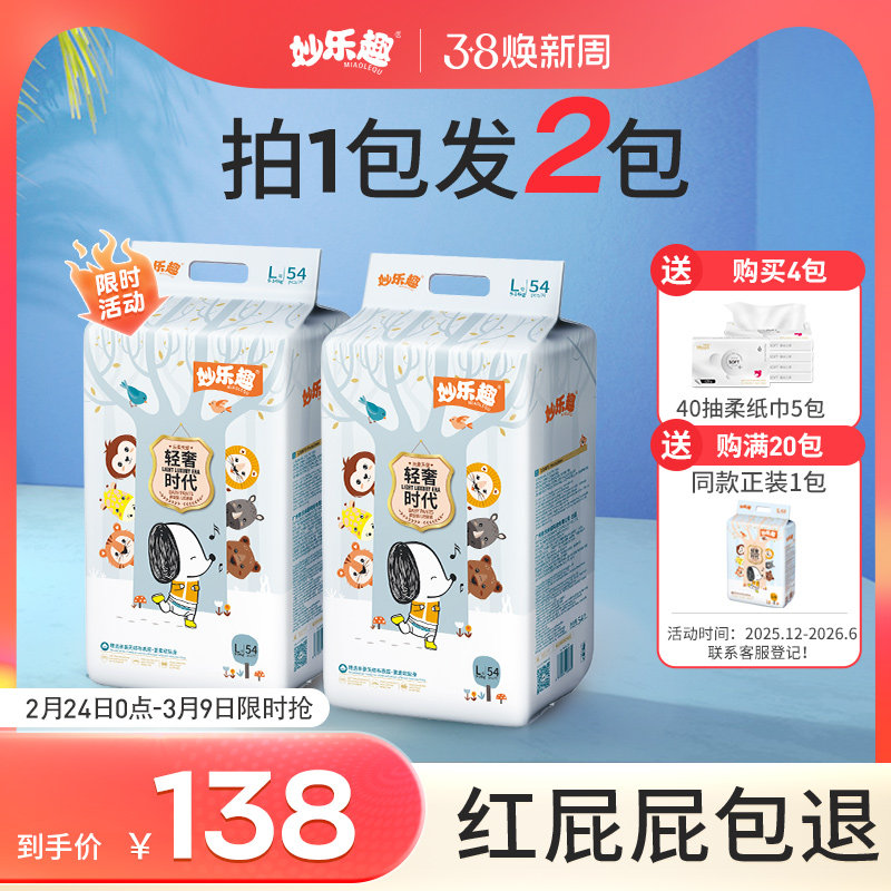 【活动】妙乐趣轻奢时代超薄拉拉裤xl男女宝专用纸尿裤婴儿尿不湿