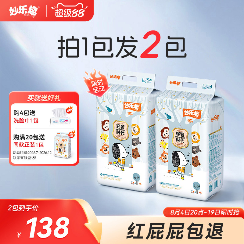 【活动】妙乐趣轻奢时代超薄拉拉裤xl男女宝专用纸尿裤婴儿尿不湿 - 实物图