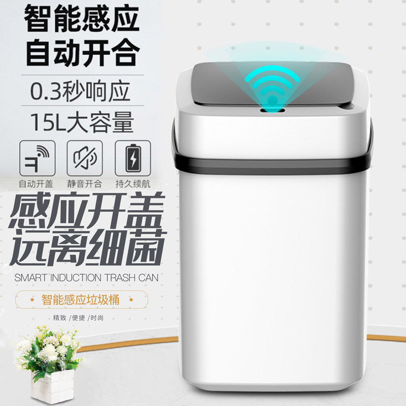 感应垃圾桶智能客厅厕所长筒15L