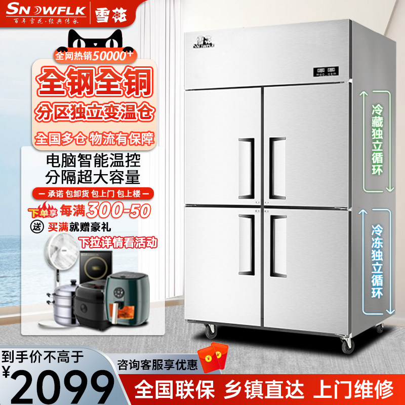 雪花四门商用冰箱厨房冰柜大容量立式六门保鲜冷冻展示柜操作台使用感如何?