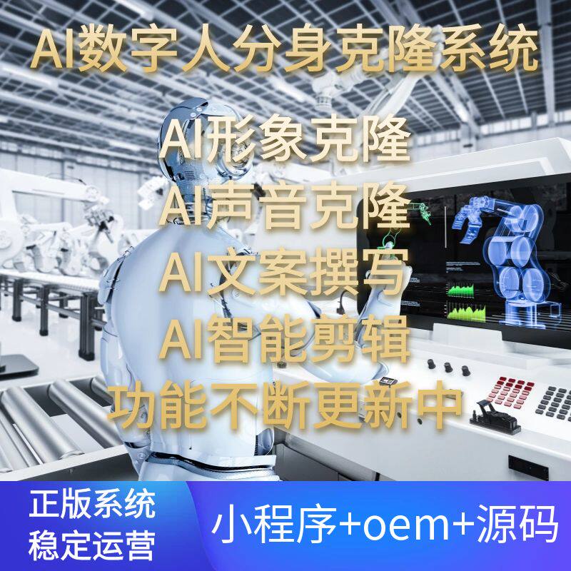 ai数字人分身克隆软件123对口型小程序真人短视频合生成系统源码