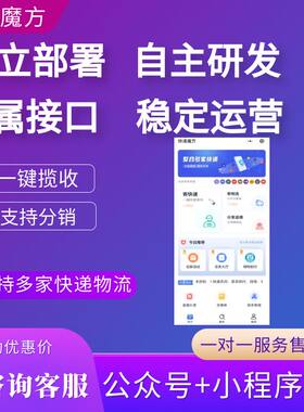 微信优惠寄快递小程序开发物流代下单上门取系统搭建公众号h5定制