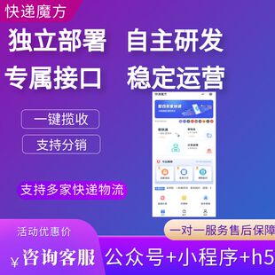 微信优惠寄快递小程序开发物流代下单上门取系统搭建公众号h5定制