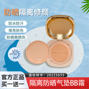 防晒黑气垫防晒伤防光老化