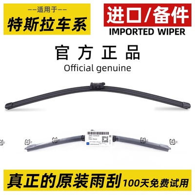 适配特斯拉Model3原装ModelY雨刮器原厂Model丫X S无骨静音雨刷片