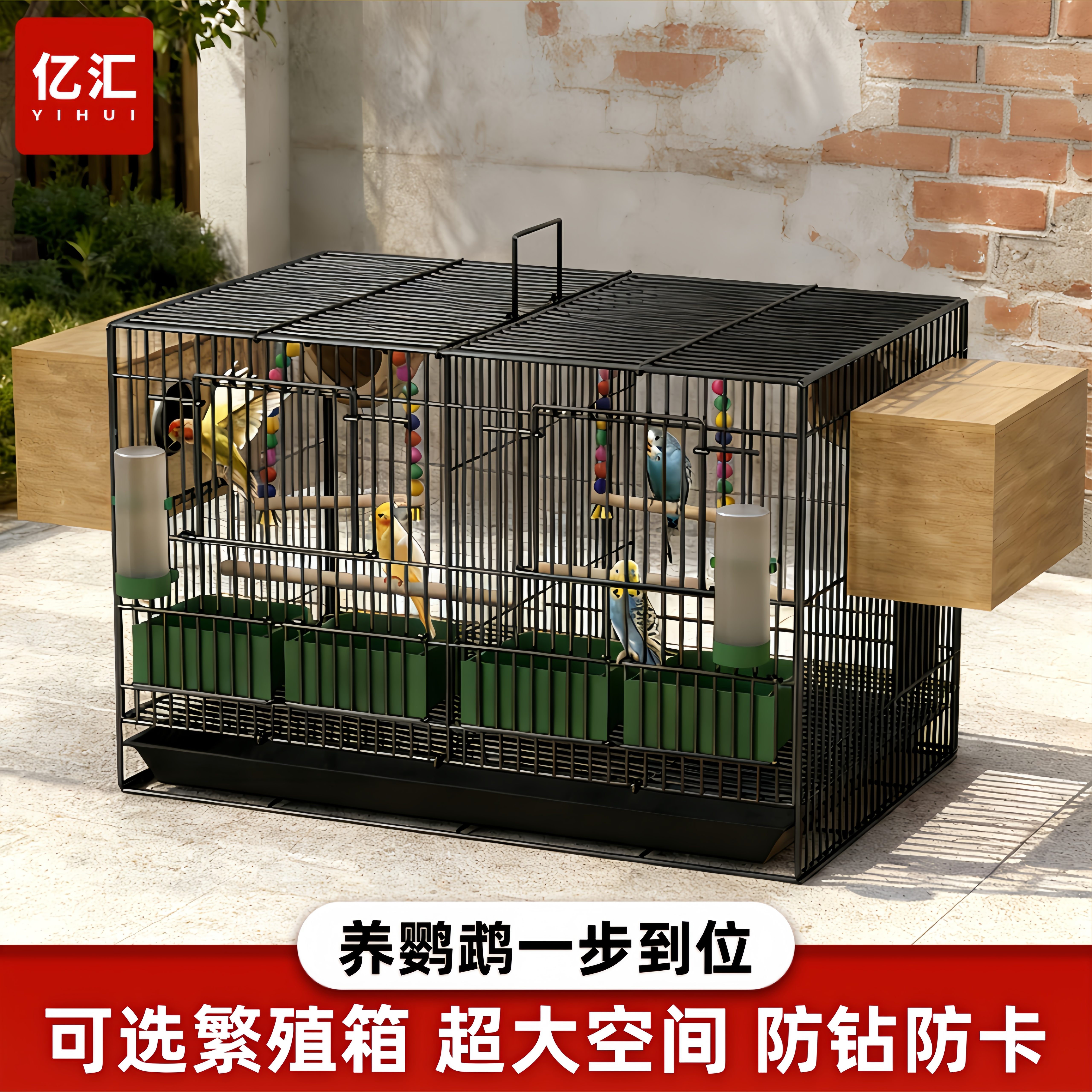 鸟笼家用带繁殖箱带隔断大号