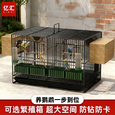 鸟笼家用带繁殖箱带隔断大号
