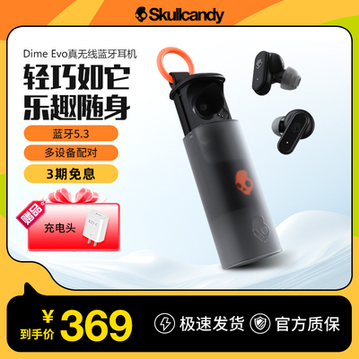 骷髅头/Skullcandy DIME EVO真无线蓝牙耳机迷你运动半入耳式游戏