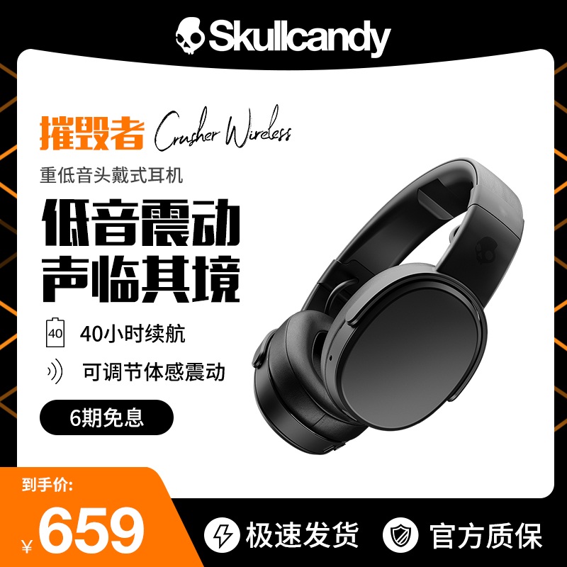 骷髅头/Skullcandy Crusher Wireless 摧毁者 蓝牙头戴式耳机|ruв категории видео электрических приборов, наушники/наушники - от Buy2taobao.com для оказания профессиональной услуги покупки агента Taobao