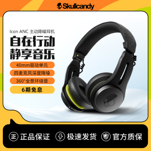 无线蓝牙耳机 ANC主动降噪头戴式 电脑电竞游戏 ICON skullcandy