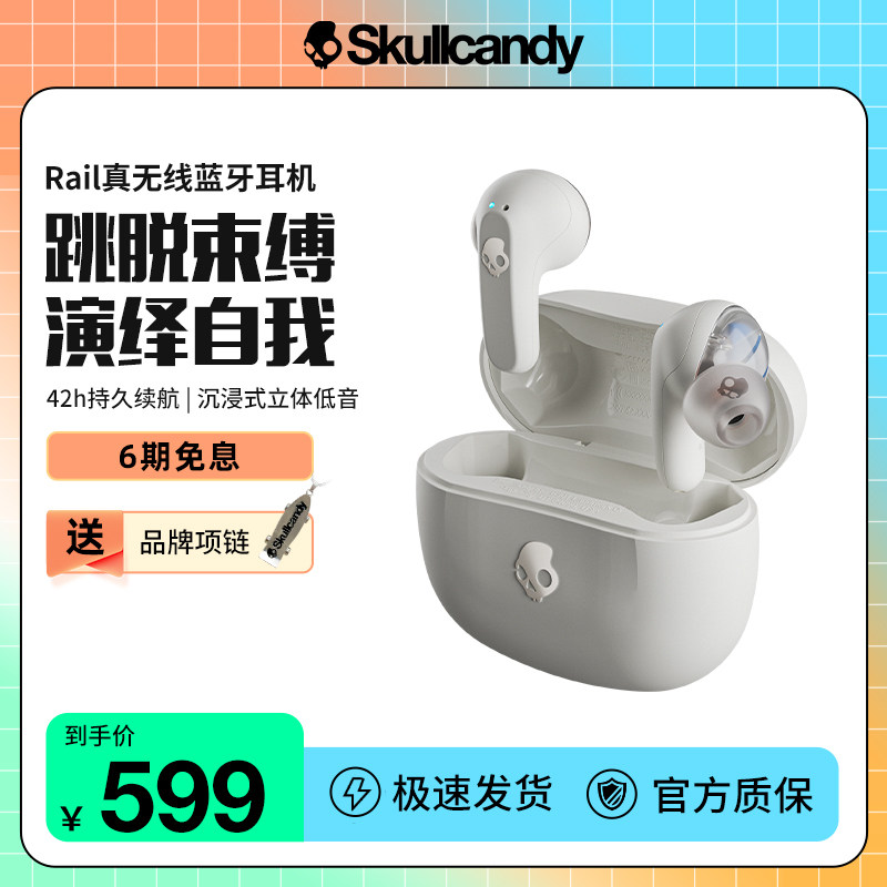骷髅头/Skullcandy Rail真无线蓝牙5.2耳机入耳式运动降噪游戏塞