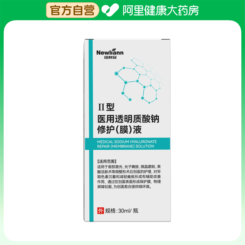 newliann/纽利安医用透明质酸钠修护(膜)液II型、30ml/瓶