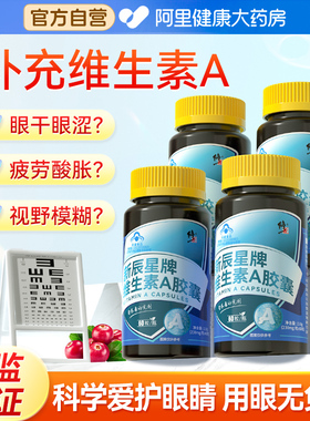 修正维生素A胶囊成人胡素护眼搭蓝莓叶黄素近视缓解眼睛疲劳官方