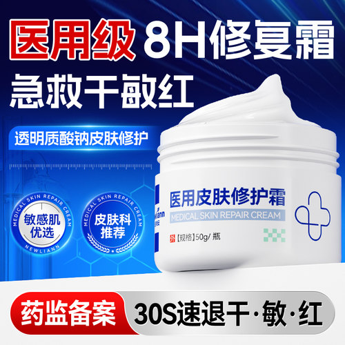 医用透明质酸钠修复凝胶皮肤保湿面霜修护敏感肌屏障受损泛红血丝