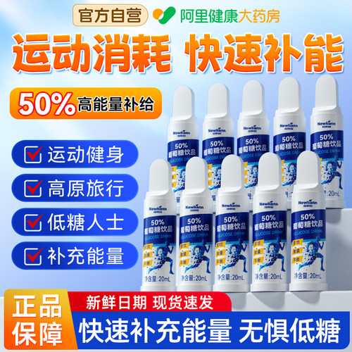 葡萄糖口服液高反补水低血糖升糖快饮料补充能量运动健身饮品正品
