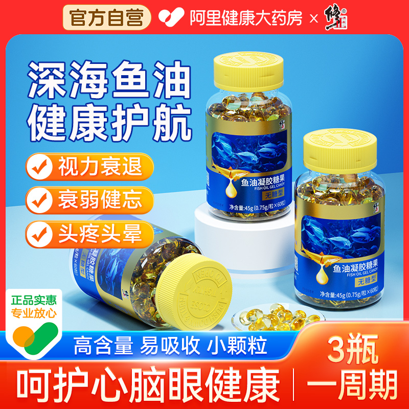 修正深海鱼油鱼肝油官方旗舰正品