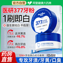 377美白洁牙粉去黄清洁污垢溶解牙石洗白黄牙渍益生菌除口臭神器