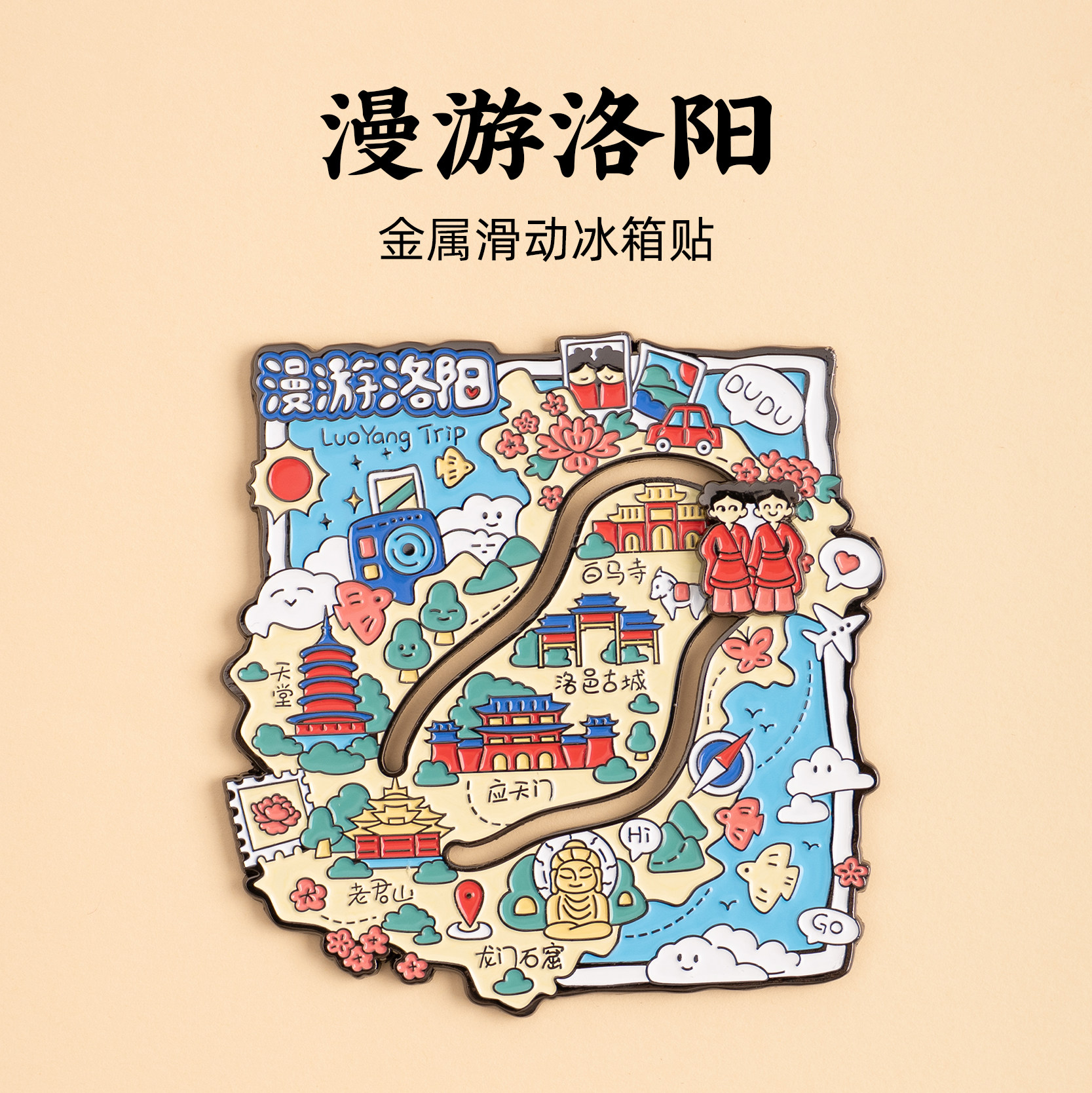 有九文化洛阳冰箱贴白马寺龙门