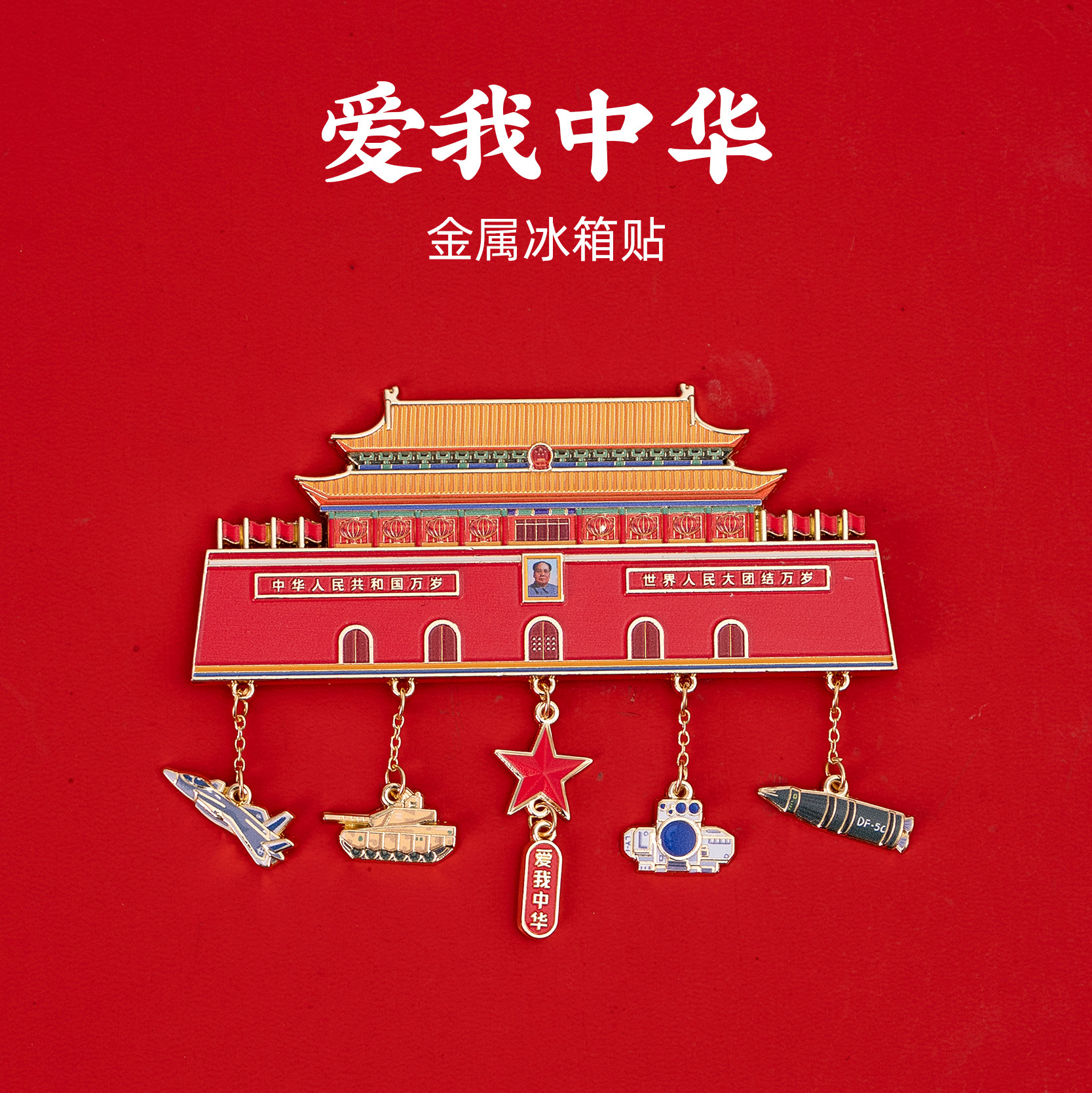 有九文化北京冰箱贴故宫金属文创