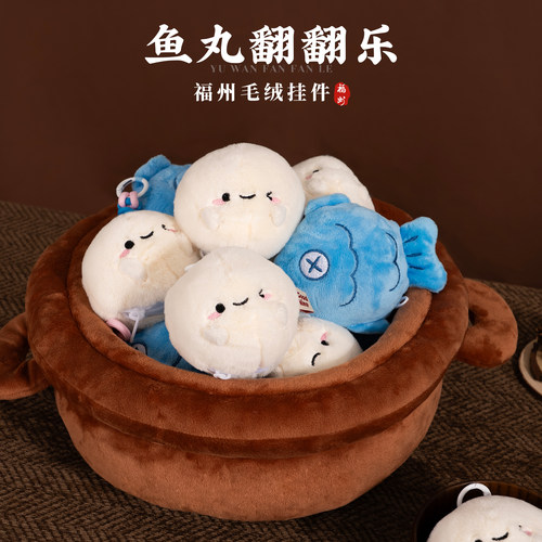 福州鱼丸毛绒玩偶虎纠文创书包挂