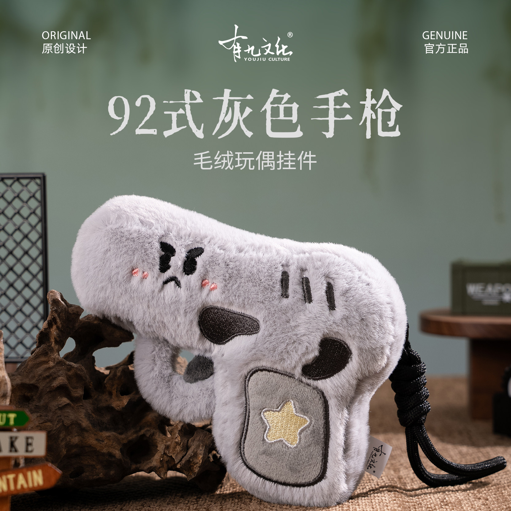 军旅文创灰色手枪卡通毛绒玩偶