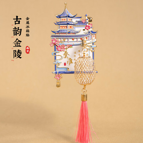 南京冰箱贴古鸡鸣寺秦淮河玄武湖