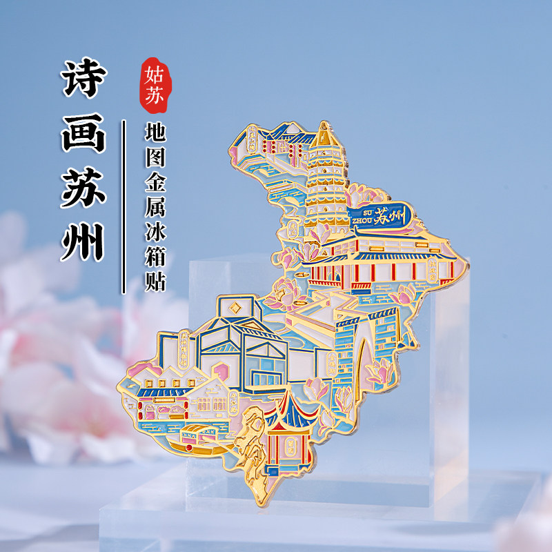 苏州地图冰箱贴七里山塘平江路金鸡湖苏州博物馆旅游文创纪念礼品
