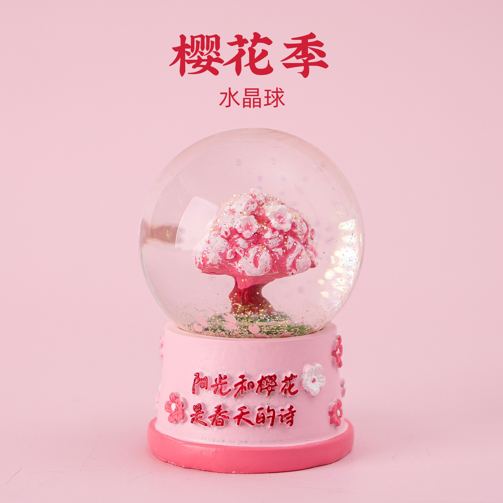 有九文化樱花水晶球文创桌面摆件