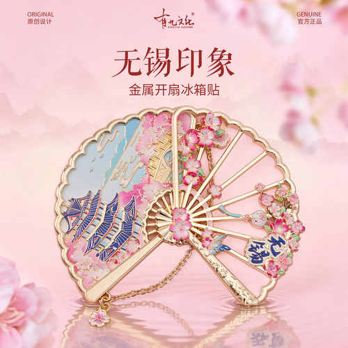 有九文化无锡冰箱贴赏樱阁樱花