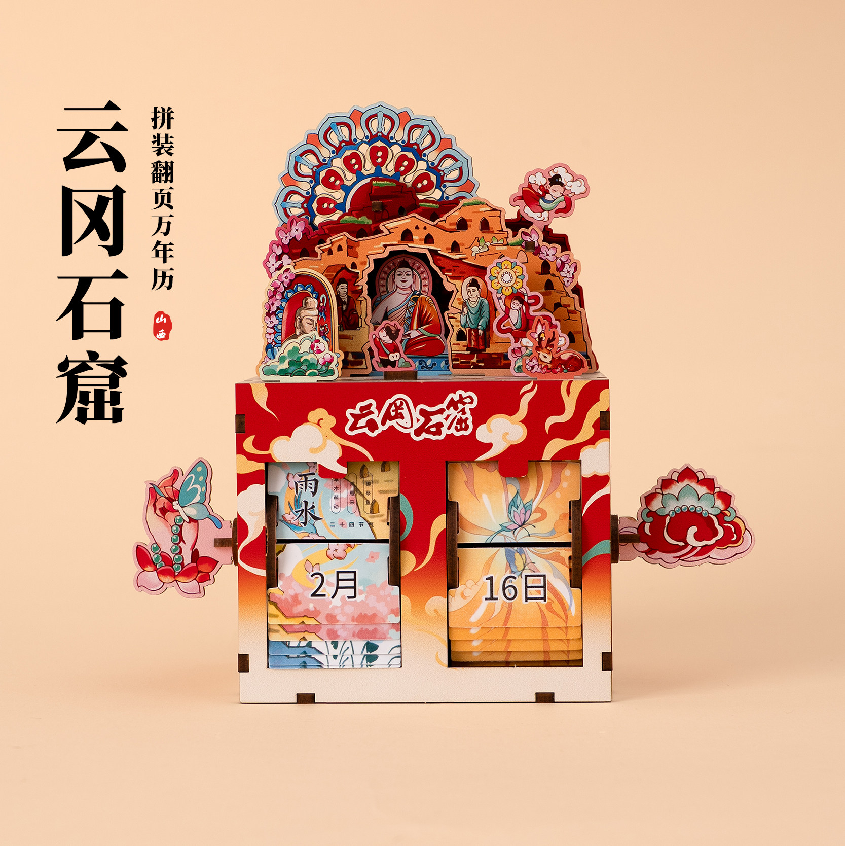 有九文化山西拼装万年历云冈石窟文创木质桌面摆件创意台历伴手礼