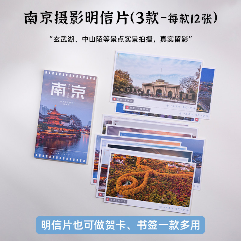 南京明信片夫子庙总统府中山陵城市摄影旅游文创纪念礼品贺卡
