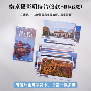 南京明信片夫子庙总统府中山陵城市摄影旅游文创纪念礼品贺卡