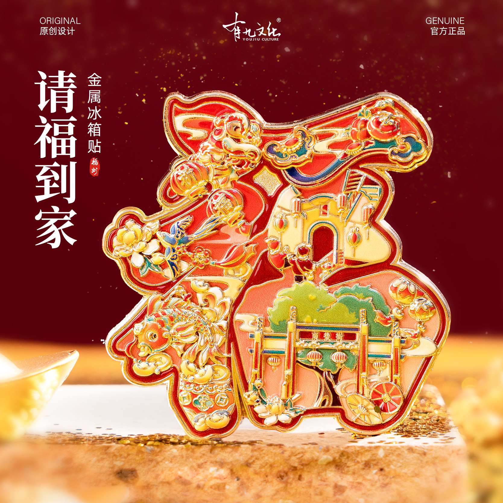 有九文化福州冰箱贴三坊七巷爱心