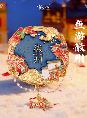 有九文化徽州冰箱贴西递古城非遗