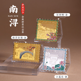 南浔古镇邮票纪念章纪念币小莲庄百间楼旅游景点文创纪念品伴手礼