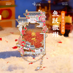 有九文化徽州冰箱贴西递古城鱼灯文创金属流沙磁贴吊坠装饰伴手礼