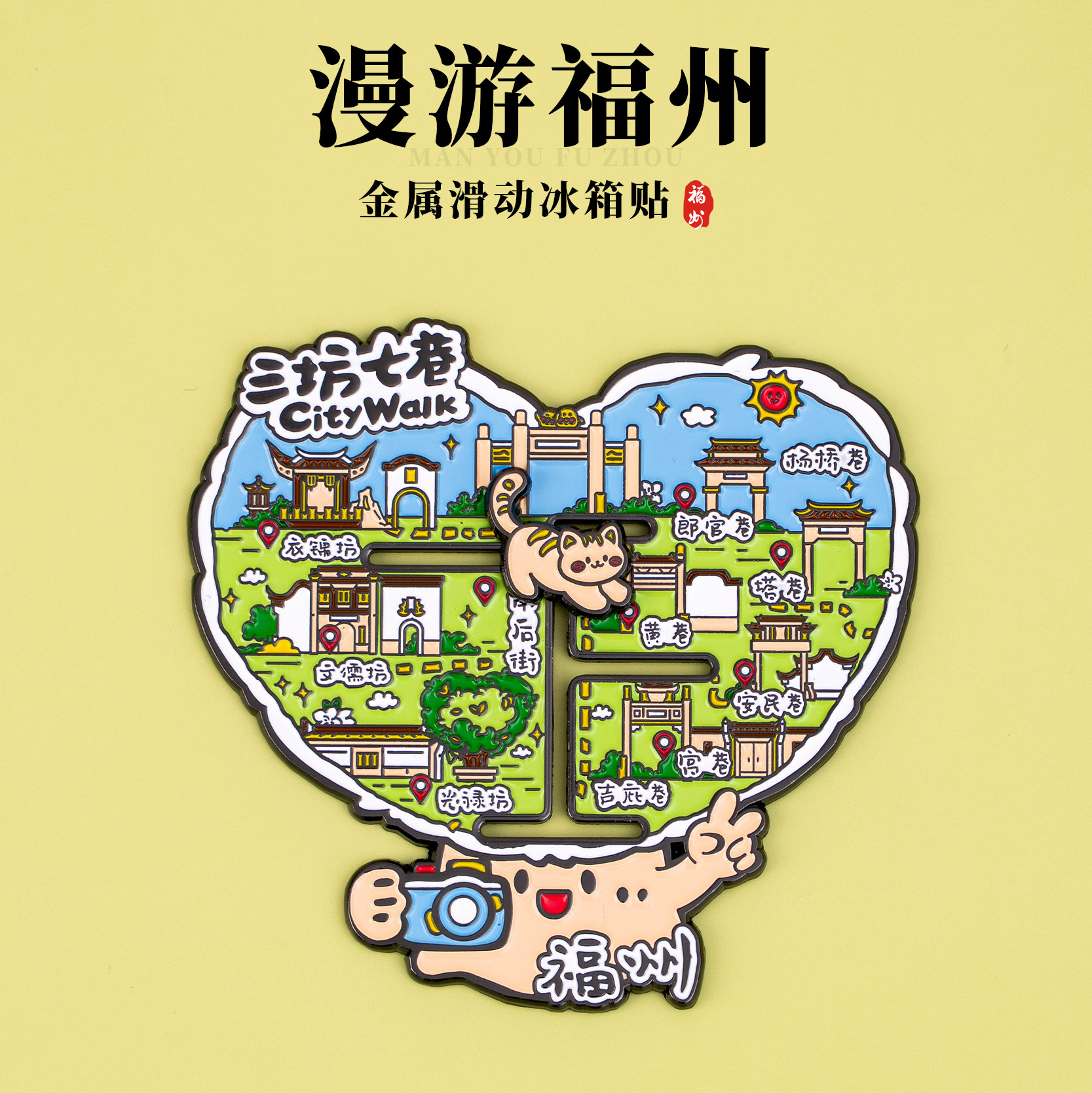 有九文化福州冰箱贴爱心树三坊七