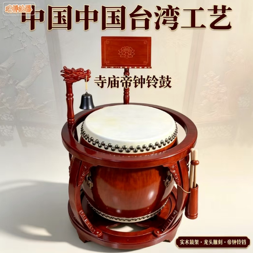 大型花梨木毛皮鼓台湾
