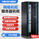 长囍长42u网络机柜高2米加厚服务器监控1米深交换机弱电机房机架机箱定制服务器机柜19英寸