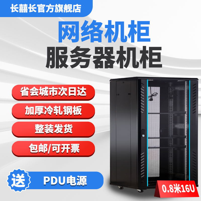 长囍长14u网络机柜0.8米高加厚服务器监控1米深交换机弱电机房机架机箱定制服务器机柜19英寸