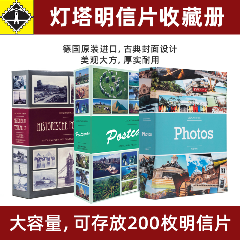 lighthouse德国灯塔原装进口特大容量古典明信片收藏册集邮册邮票纪念币钱币纸币硬币收藏册