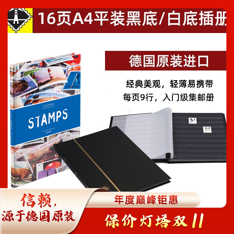 lighthouse德国灯塔正品16页A4经典黑/白底大容量豪华高档集邮册进口邮票收藏册年册